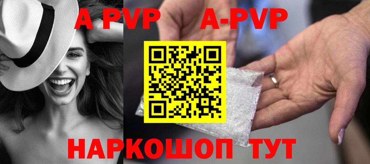 Alpha-PVP мука  A PVP Crystall  Лысьва  Вход с VPN  A-PVP СК КРИС 