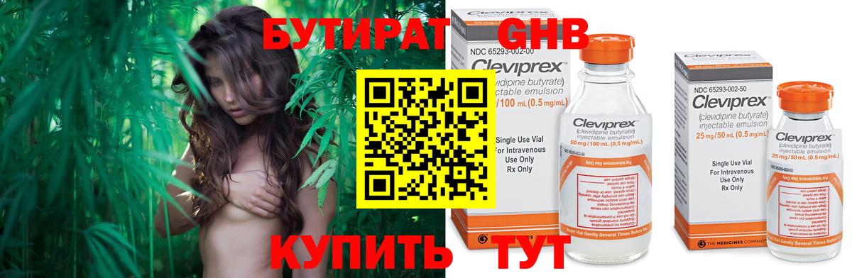 Лысьва  БУТИРАТ GHB  Вход с VPN 