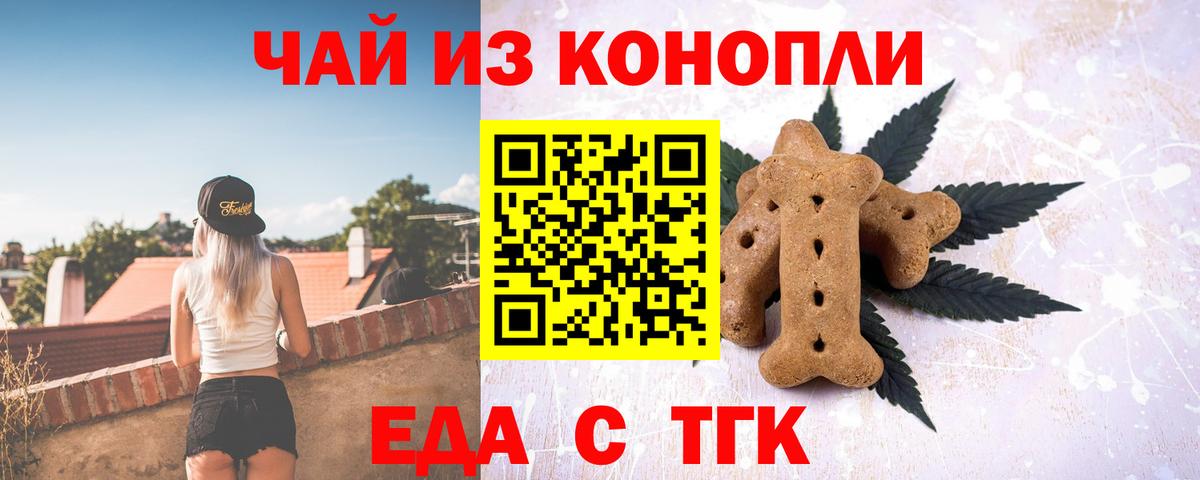 Еда ТГК марихуана  Вход с VPN  Лысьва 