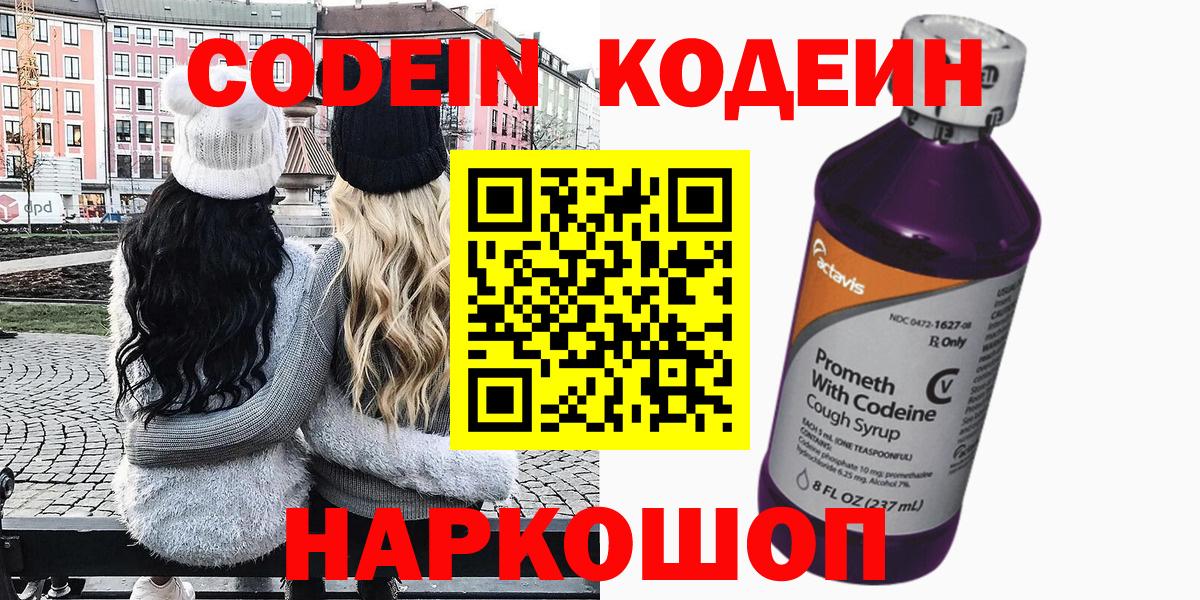 Лысьва  Кодеиновый сироп Lean напиток Lean (лин)  Вход с VPN  Кодеиновый сироп Lean напиток Lean (лин) 