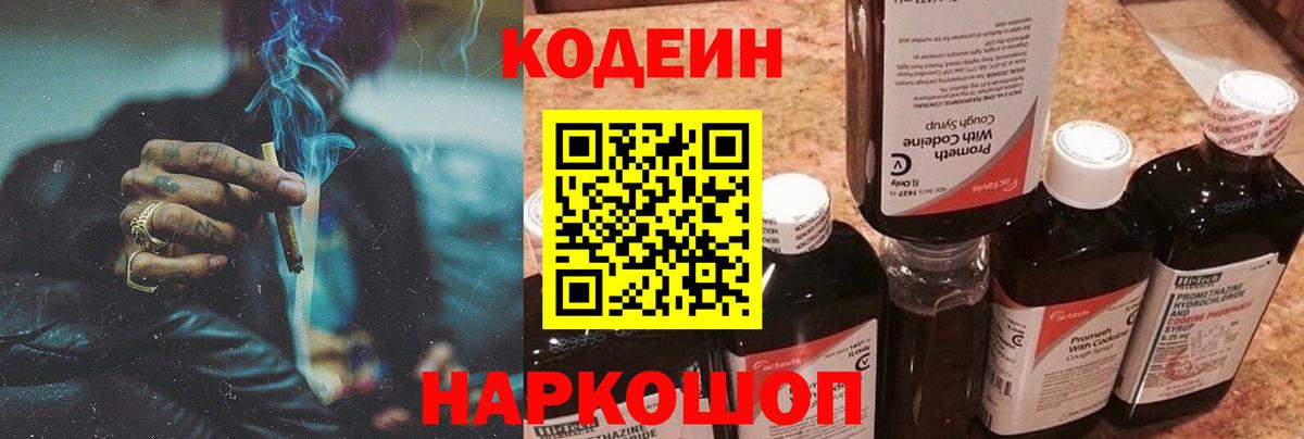 Кодеиновый сироп Lean Purple Drank Лысьва